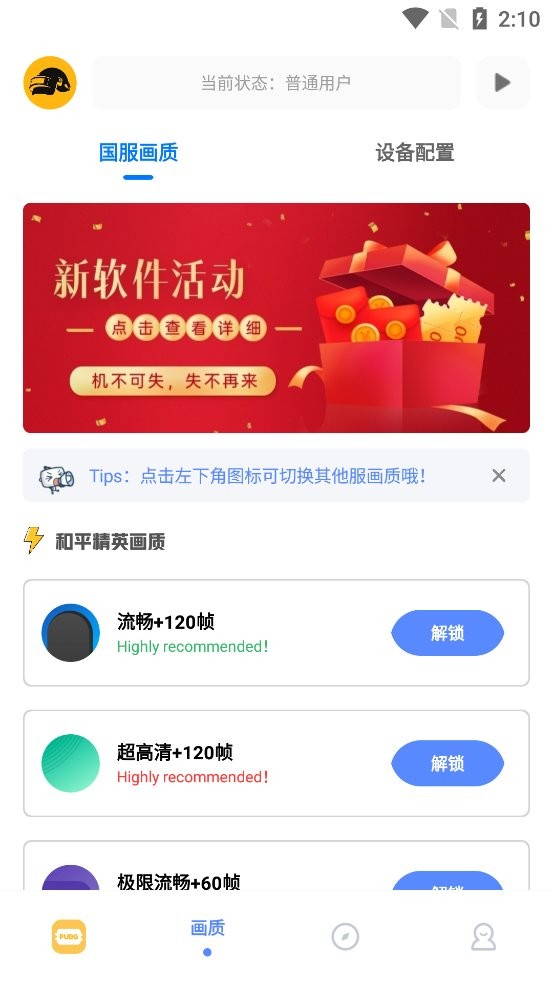 lx画质助手120帧最新版截图2