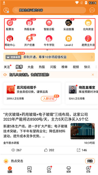 up安全投资卫士手机版