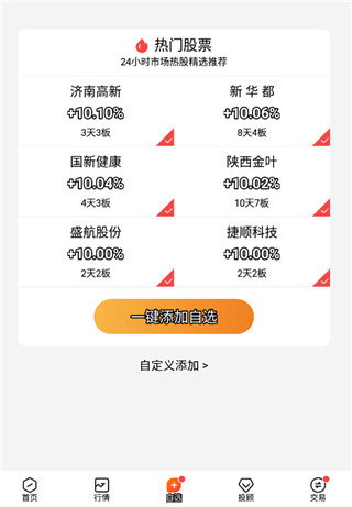 up安全投资卫士手机版