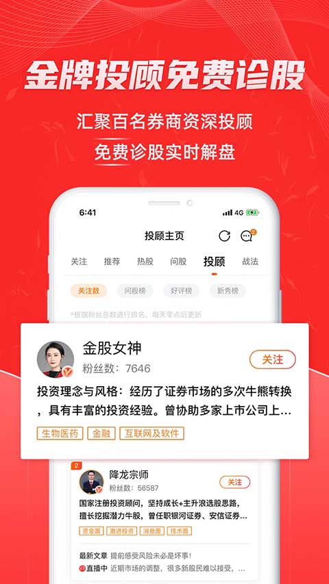 up安全投资卫士手机版截图2