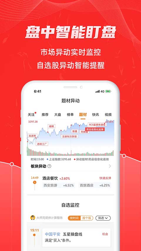 up安全投资卫士手机版截图3