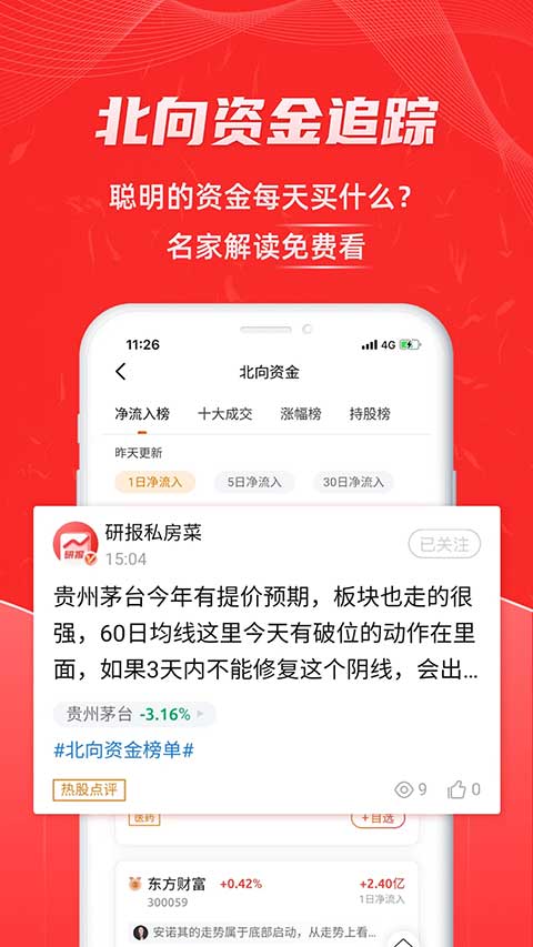 up安全投资卫士手机版截图4