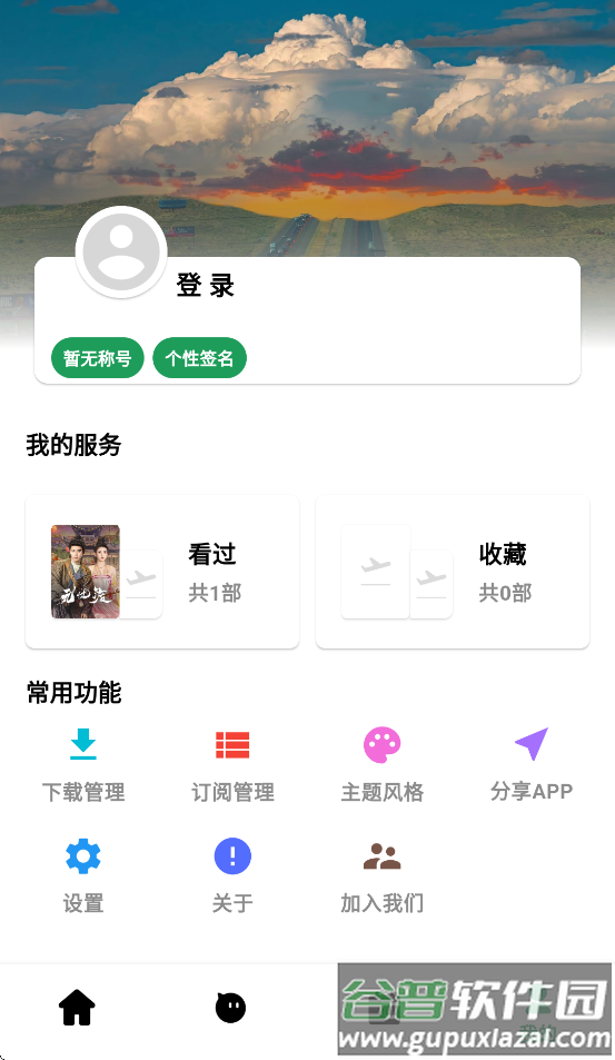 优乐享视频下载app截图2