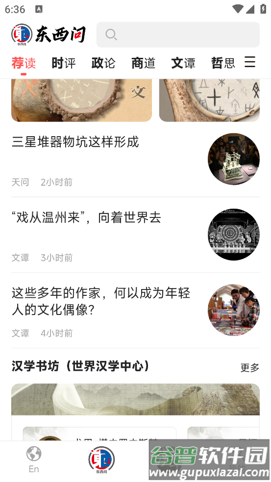 东西问官方版截图1