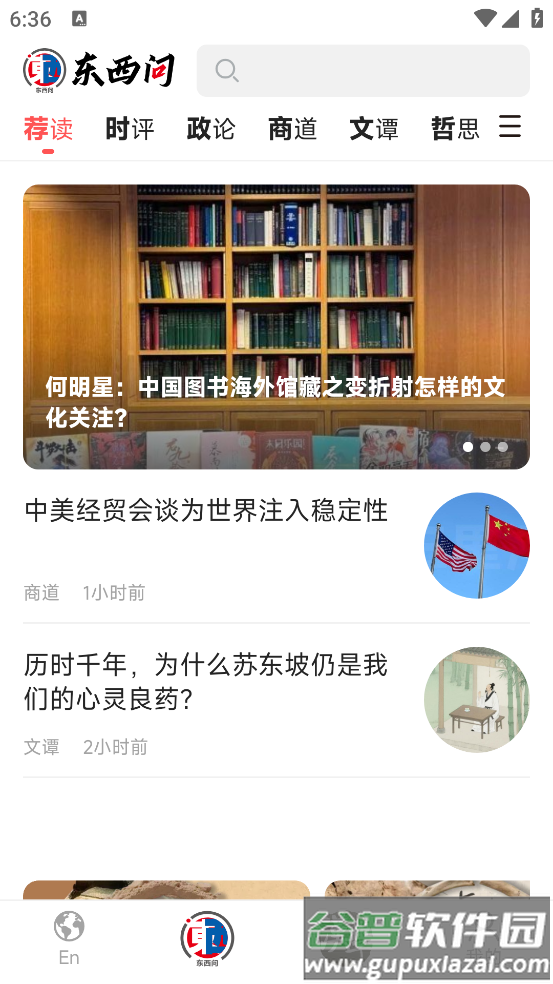 东西问官方版截图3