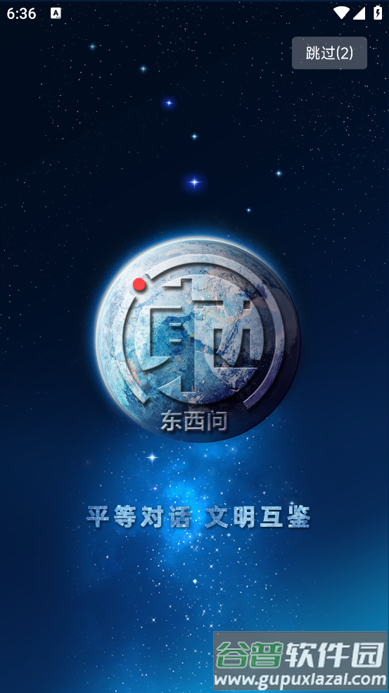 东西问官方版截图4