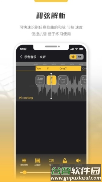 火听分轨伴奏免费版截图1
