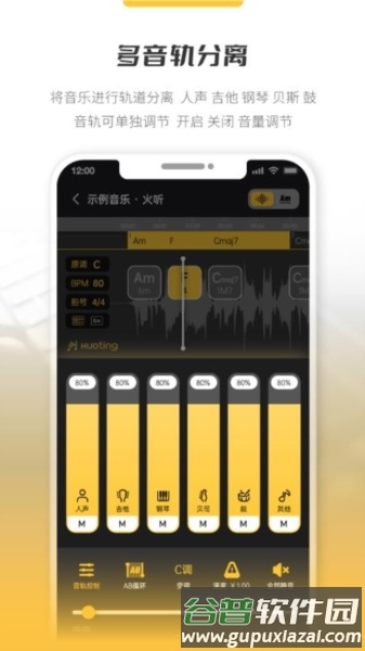 火听分轨伴奏免费版截图5