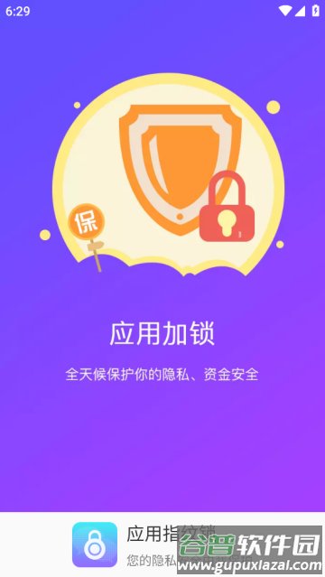 应用指纹锁app