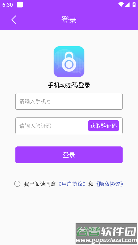 应用指纹锁app截图3