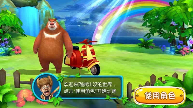 熊出没奇幻空间2内购版下载