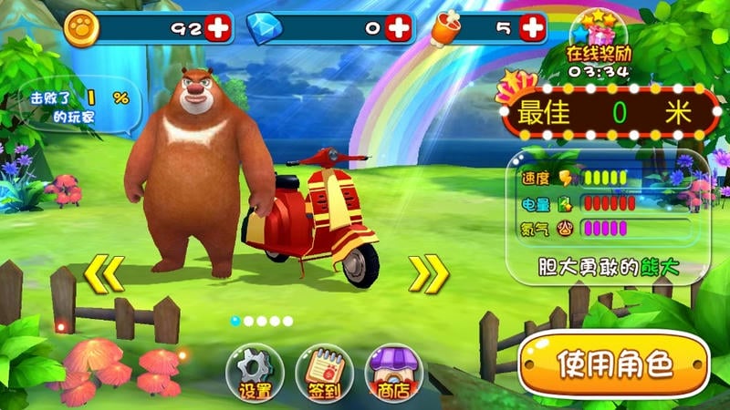 熊出没奇幻空间2无限钻石版截图1