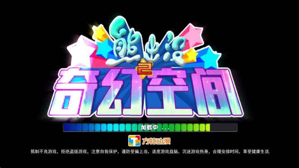 熊出没奇幻空间2无限钻石版截图3