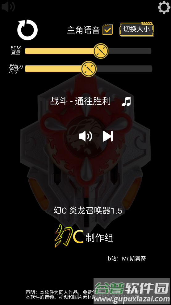 炎龙召唤器1.5模拟器截图4