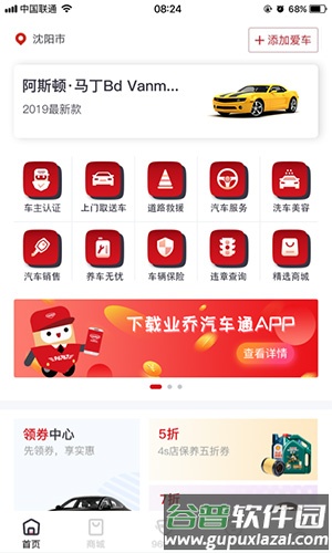 小车车管家app截图1