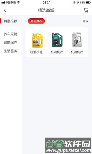 小车车管家app截图3