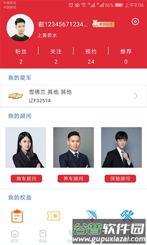 小车车管家app截图4