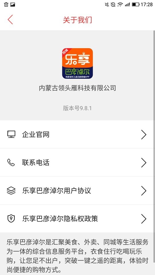 乐享巴彦淖尔最新版截图4
