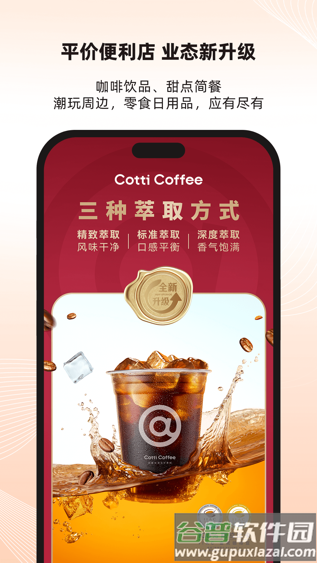 库迪便利通APP官方版截图1