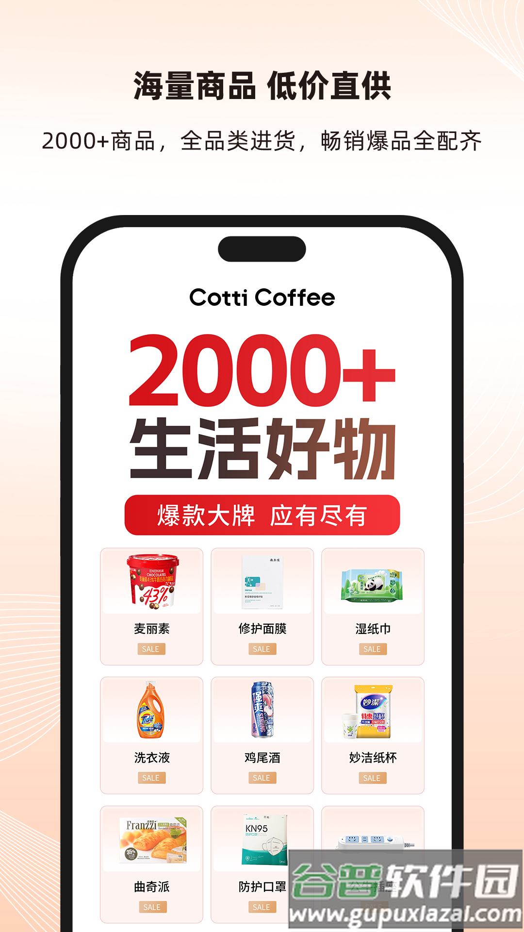 库迪便利通APP官方版截图2