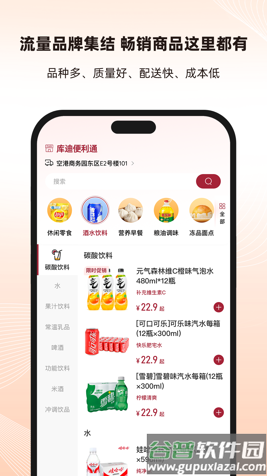 库迪便利通APP官方版截图3