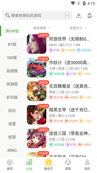 变态手游盒子官方正版截图1