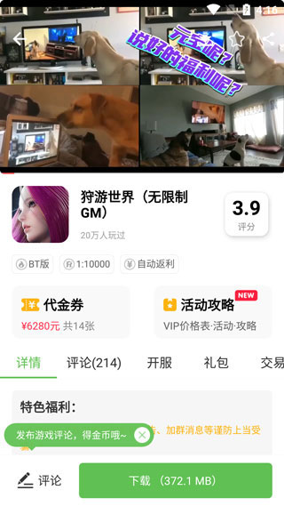 变态手游盒子官方正版截图3