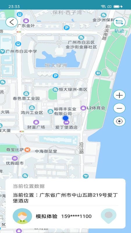 手机追踪app