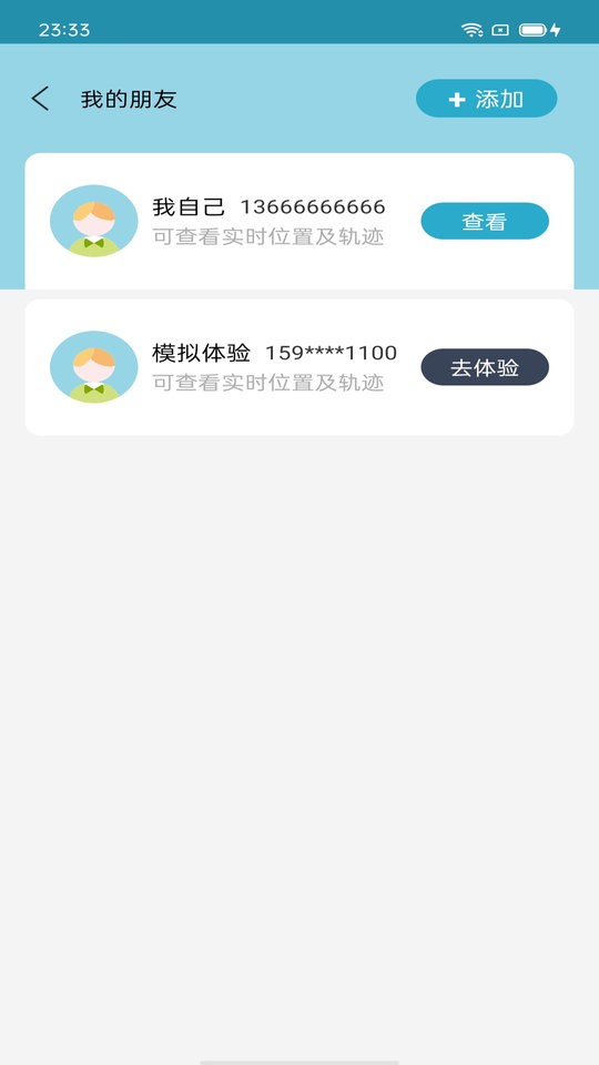 手机追踪官方版截图2