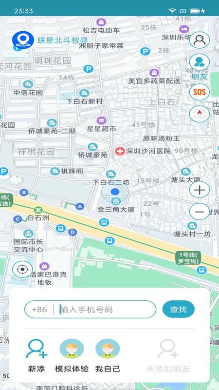 手机追踪官方版截图3