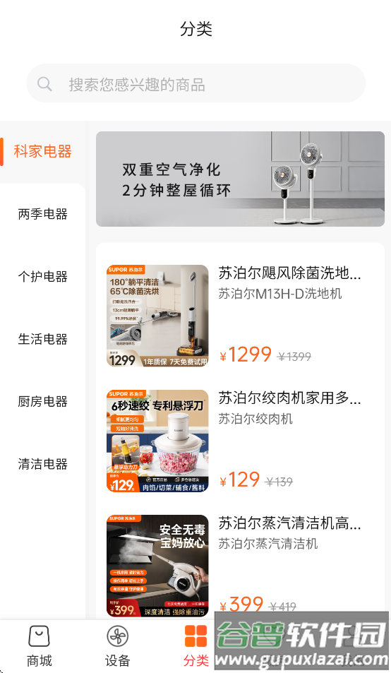 科家生活下载截图3