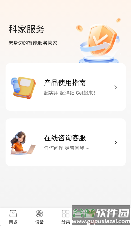 科家生活下载截图4