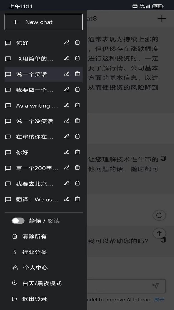 chat8人工智能官方版