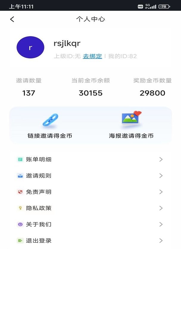 chat8人工智能软件截图2