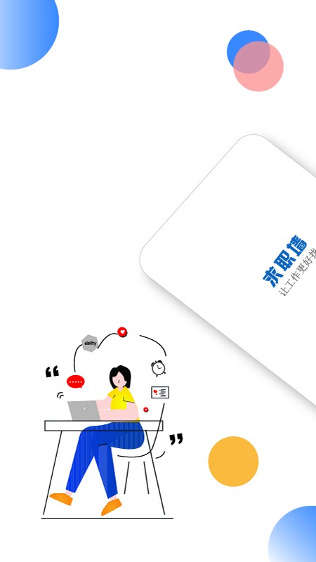 求职墙官方版截图1