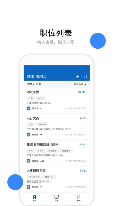 求职墙官方版截图3