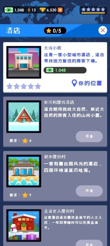 商业大亨破解版无限钻石截图2