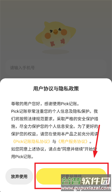 Pick记账app