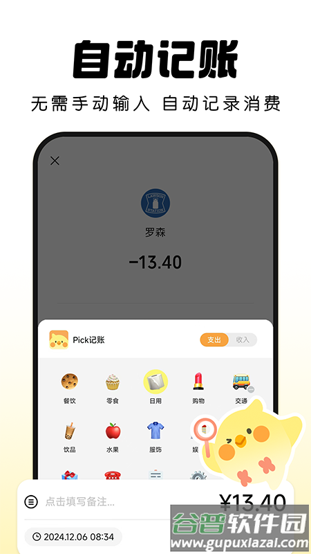 Pick记账app截图1