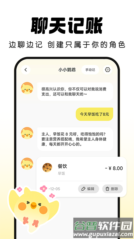 Pick记账app截图2