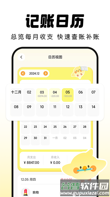 Pick记账app截图3