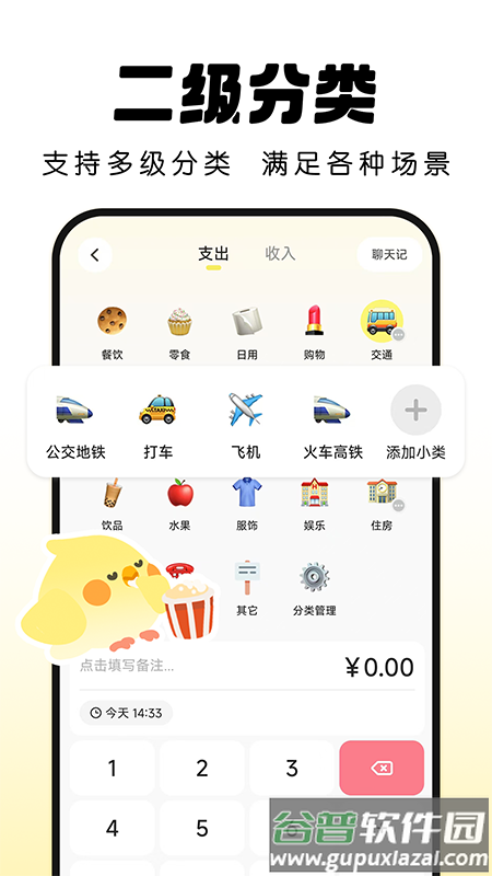 Pick记账app截图4