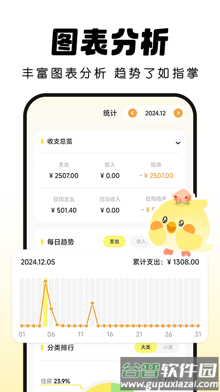 Pick记账app截图5