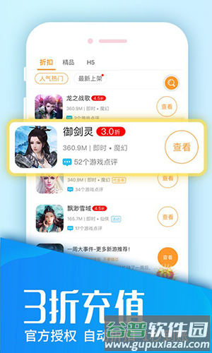 0元玩手游平台软件截图1