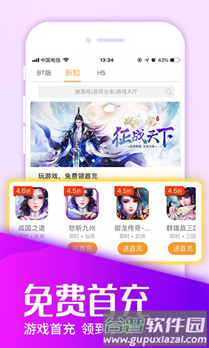 0元玩手游平台软件截图2