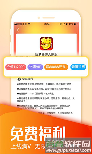 0元玩手游平台软件截图3