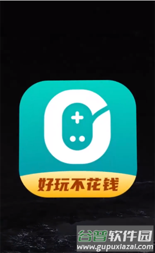 0元玩app截图2