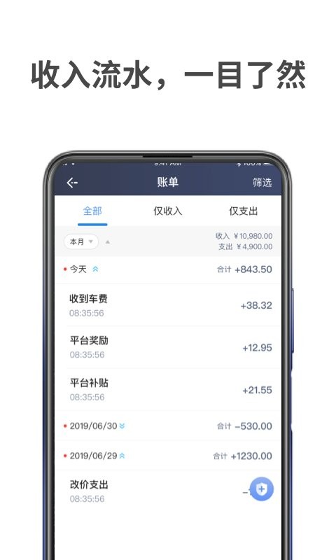 飞嘀车主司机端 飞嘀车主app官方版