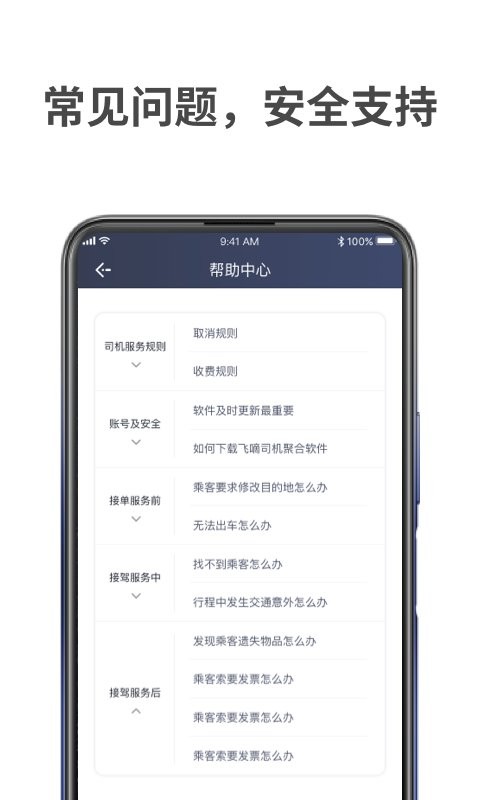飞嘀车主司机端app截图1