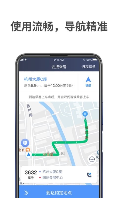 飞嘀车主司机端app截图2